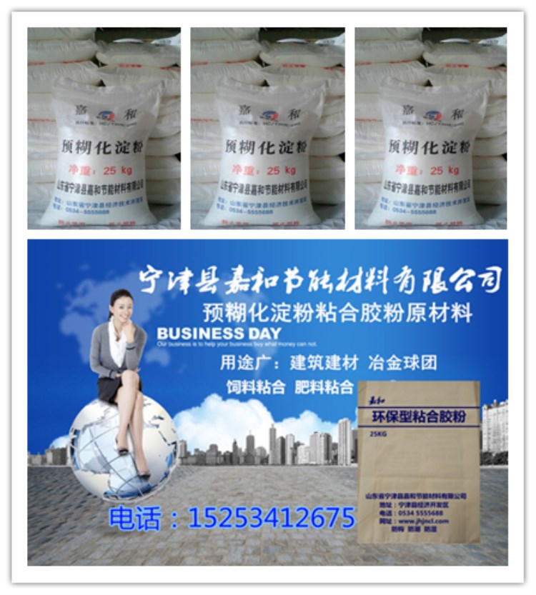 宁津县嘉和节能材料有限公司