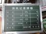 煤矿井下标牌供应|焦作煤矿井下标牌|新蒲标牌.(查看)