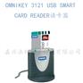 门禁读卡器OMNIKEY 3111 USB SMART