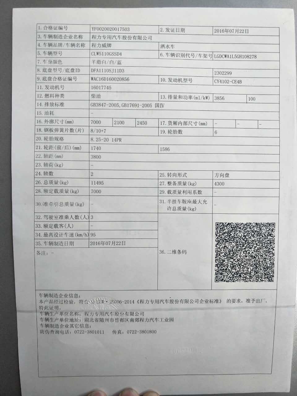 吕梁市孝义市东风多利卡吸污车出售二手