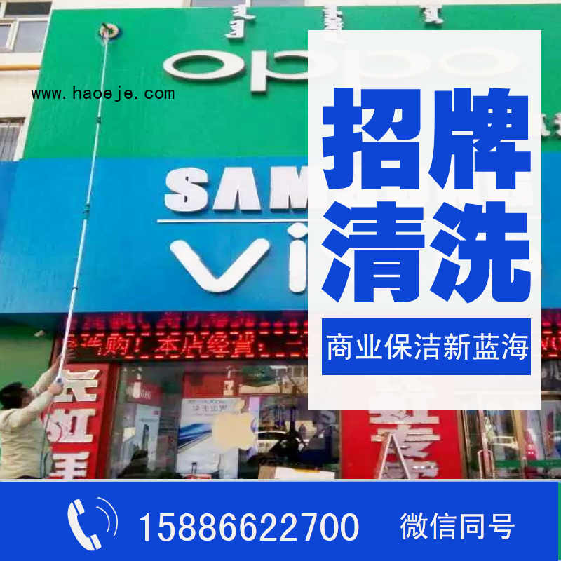 家电清洗机厂家推出全能招牌清洗机，广阔市场大有作为  广告牌清洗机