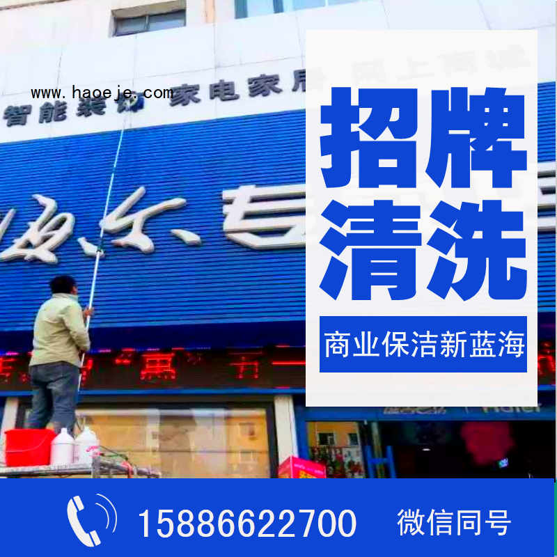 家电清洗机厂家推出全能招牌清洗机，广阔市场大有作为  广告牌清洗机