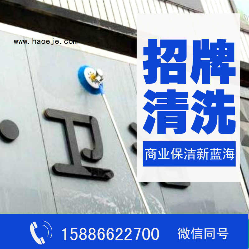 家电清洗机厂家推出全能招牌清洗机，广阔市场大有作为  广告牌清洗机