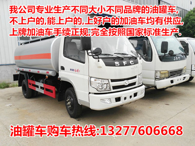 不上户油车厂家大清仓 欲购从速