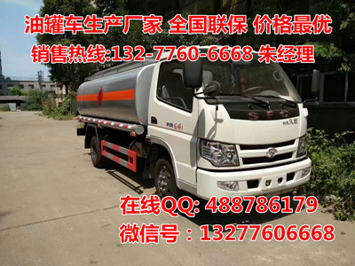 5吨不上户油车厂家出库价 装油车&nbsp;&nbsp;5吨油车