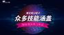 从《大鱼海棠》海报GET优秀设计师专业技能
