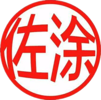 廊坊佐涂防腐设备有限公司