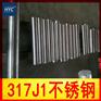 供应317J1不锈钢圆棒/圆钢