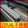 供应329J4L不锈钢圆棒/圆钢