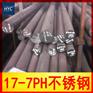 供应17-7PH沉淀硬化不锈钢圆钢/圆钢