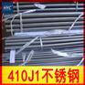 供应SUS410J1不锈钢圆棒/圆钢