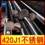 供应420J1不锈钢圆棒/圆钢