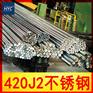 供应420J2不锈钢圆棒/圆钢