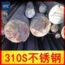 供应310S不锈钢圆棒/圆钢