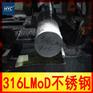 供应316LMoD尿素级不锈钢圆棒/圆钢
