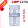 超软硅油精Goon8380 高浓纺织硅油柔软剂 印染助剂厂家