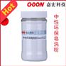 中性环保皂洗粉Goon512翠蓝，湖蓝，大红等皂洗