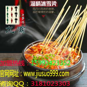 武汉麻辣烫底料，九索市场反应好