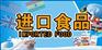 广州进口台湾食品如何报关？