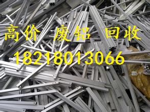 广州市南沙区大岗废铝回收价格高  广州废品回收  广州废品回收公司  广州废铝回收公司