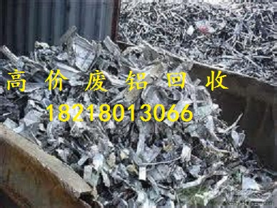 广州市南沙区黄阁废铝回收附近的回收公司  广州废品回收  广州废品回收公司  广州废铝回收公司