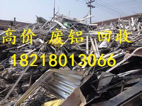 广州市南沙区大岗废铝屑回收附近的回收公司  广州废品回收  广州废品回收公司  广州废铝回收公司