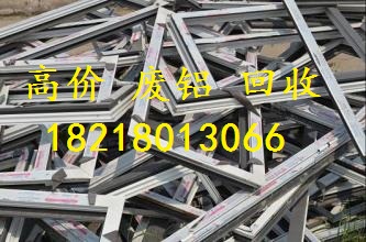 广州市南沙区大岗废铝回收多少钱一斤  广州废品回收  广州废品回收公司  广州废铝回收公司
