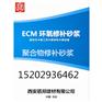 中卫环氧树脂胶泥经销商 ECM环氧砂浆价格
