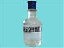 火热畅销的石油醚是由国邦化工提供的 ——石油醚生产厂家