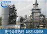 临沂印刷厂废气处理设备公司信息=工业废气治理的行业领导者。