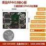 贴片式4418核心板荣品电子性能稳定