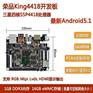 荣品Cortex-a9四核三星S5P4418开发板卡片电脑K