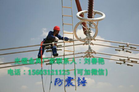 OPGW光缆金具附件安装含配件&nbsp;&nbsp;光缆金具附件用途&nbsp;&nbsp;光缆金具附件型号