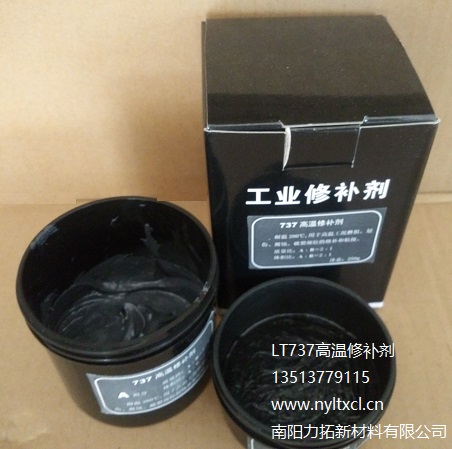 东莞737高温修补剂厂家现货供应