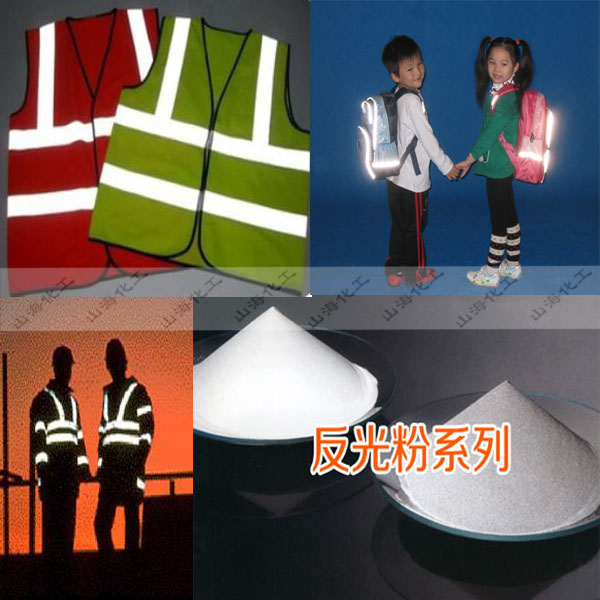 反光车身贴专用透明色反光粉厂家  白色反光粉