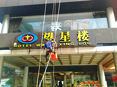 天河区保洁公司