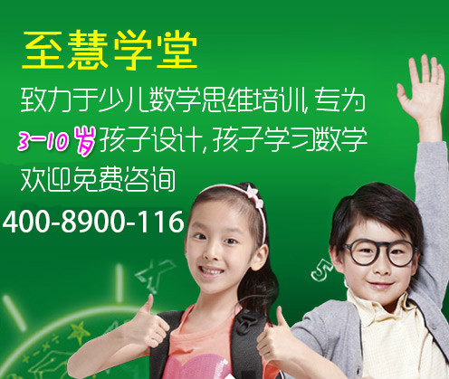小学一升二奥数去哪辅导？上海至慧学堂专注奥数培训&nbsp;&nbsp;智慧学堂