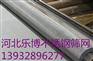 郑州316不锈钢丝网规格安阳不锈钢过滤网商丘不锈钢筛网