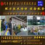 丹东防冻液配方：辽宁哪家配方技术转让公司专业