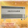 图木舒克市对流式室内加热器 SRJF-H-250