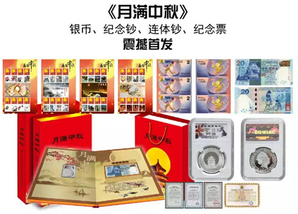 月满中秋银币珍藏册 英国金币总公司发行面议
