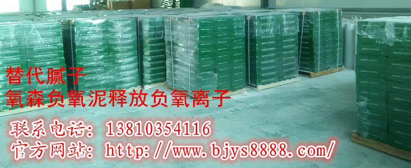 A装修墙体腻子,氧森负氧泥价格 负氧离子 去除甲醛