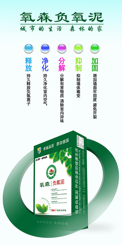 A释放负氧离子的墙体材料您见过吗 氧森负氧泥加盟 墙体腻子 去除甲醛 涂料