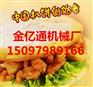 金亿通扒饼机器价格，里脊扒饼机厂家欢迎来电咨询