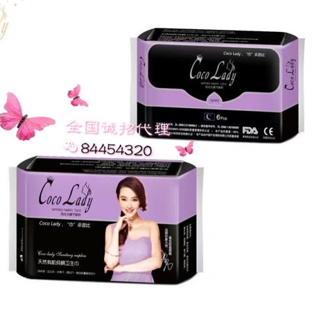 向大大旗下品牌Cocolady卫生巾火热招商代理中  向大大卫生巾  cocolady  cocolady卫生巾