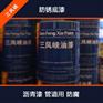 成都三峡油漆价格 钢结构防锈漆 沥青漆 管道用防锈漆