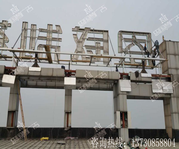 成都樓頂廣告不銹鋼招牌制作廠家