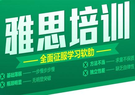 北京雅思暑假小班怎么报名？雅思口语基础班怎么收费  英语辅导