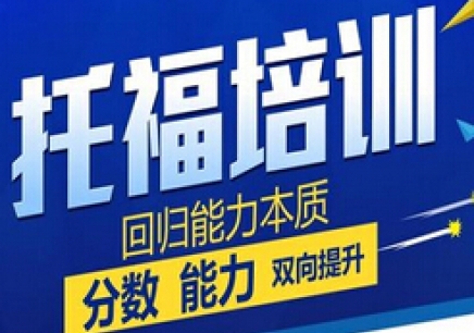 北京环球托福秋季班报名了吗？国贸周围校区哪家好