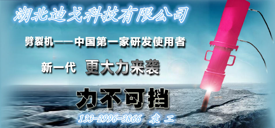 长治市郊区基坑孔桩岩石破碎静爆机械设备—迪戈制造 最新款 报价